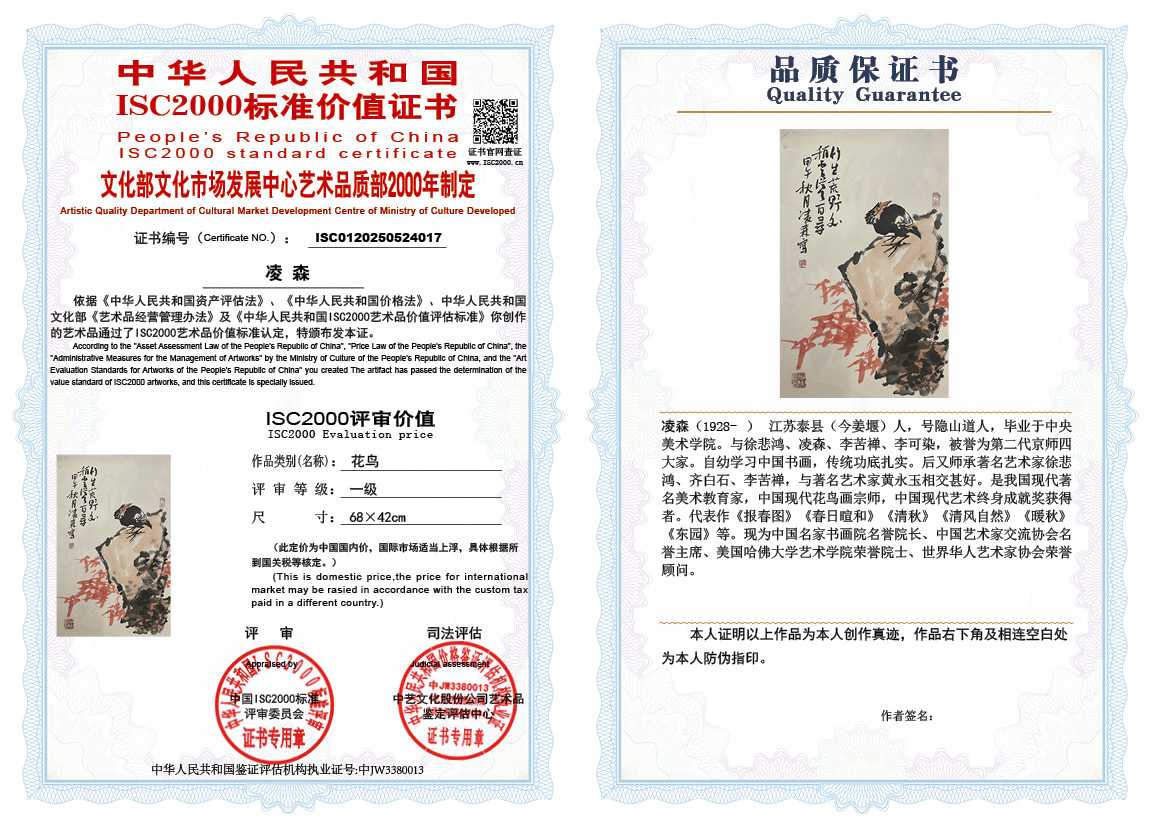凌森017《花鸟》