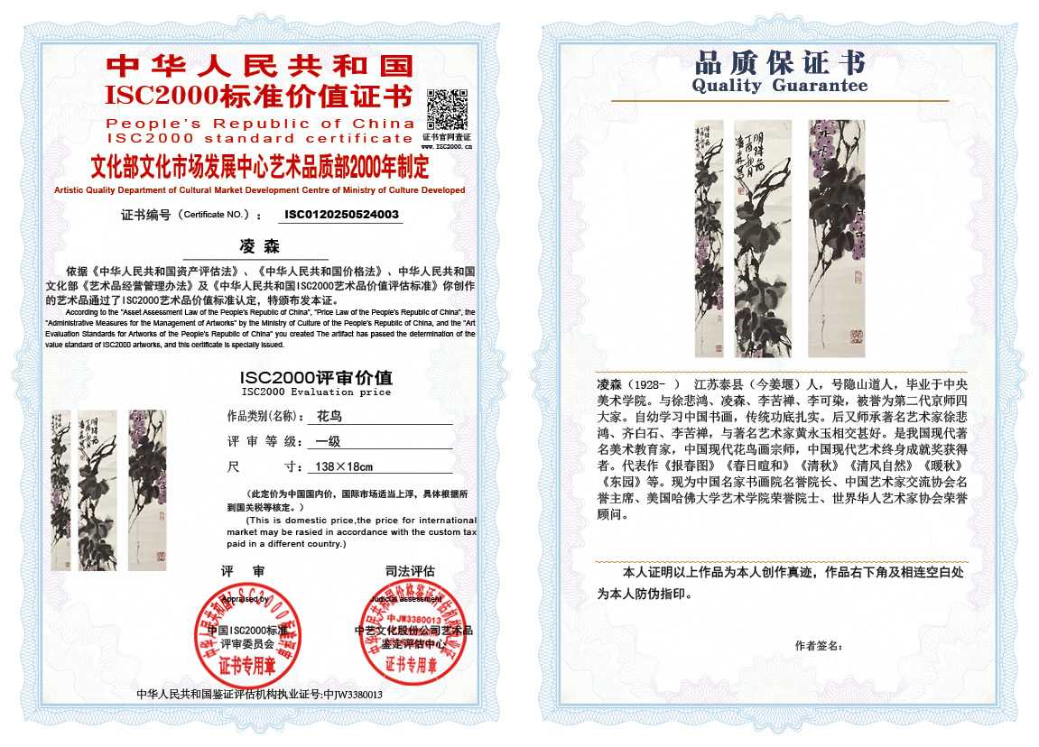 凌森003《花鸟》