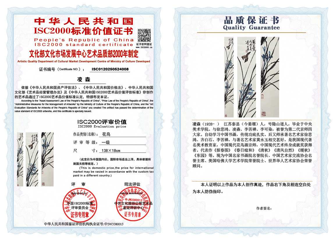 凌森008《花鸟》