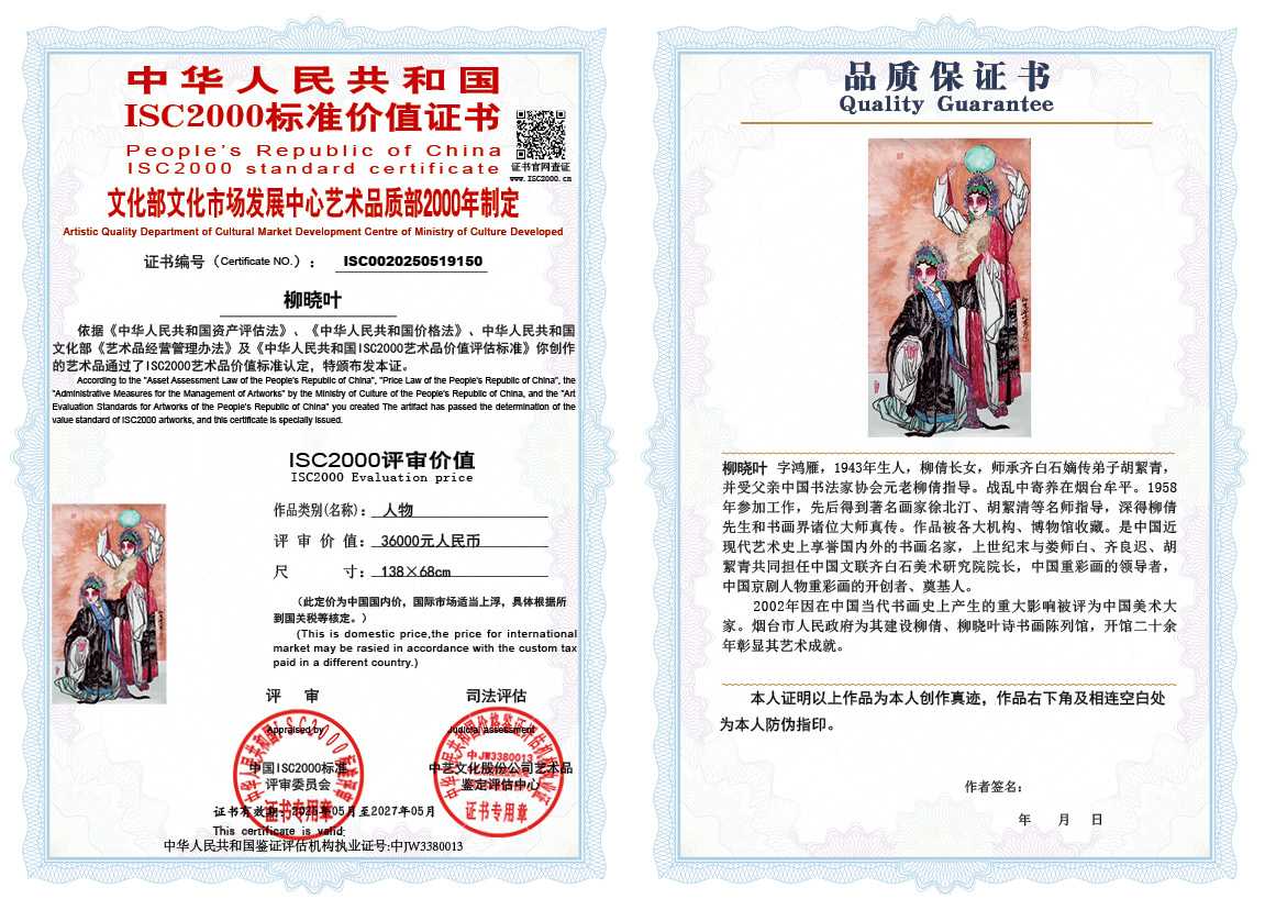 柳晓叶150《人物》