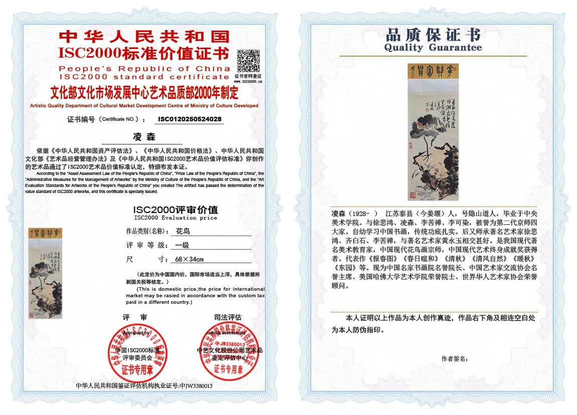 凌森028《花鸟》