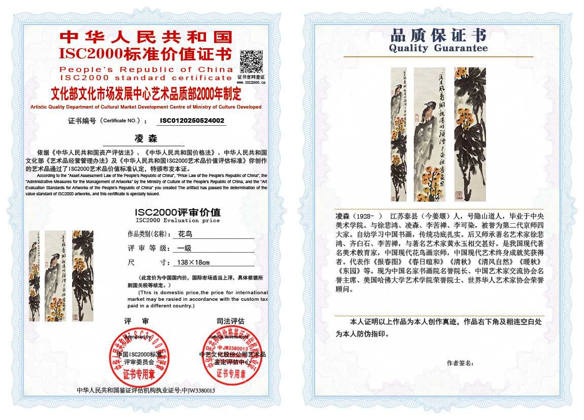 凌森002《花鸟》