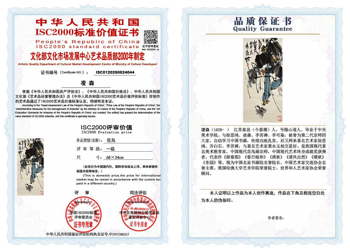 凌森044《花鸟》