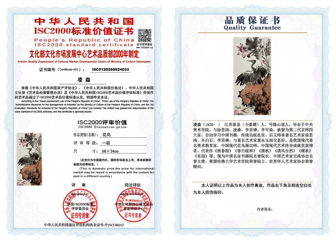 凌森033《花鸟》