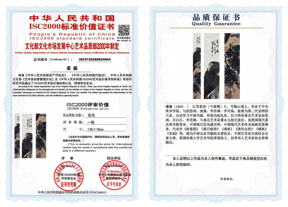 凌森004《花鸟》