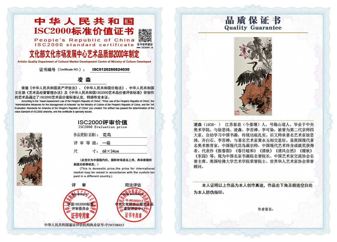 凌森030《花鸟》