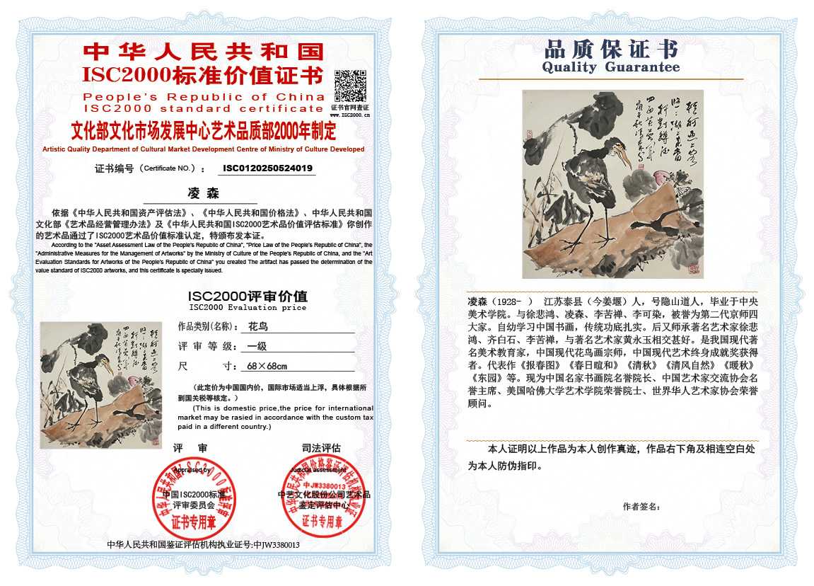 凌森019《花鸟》