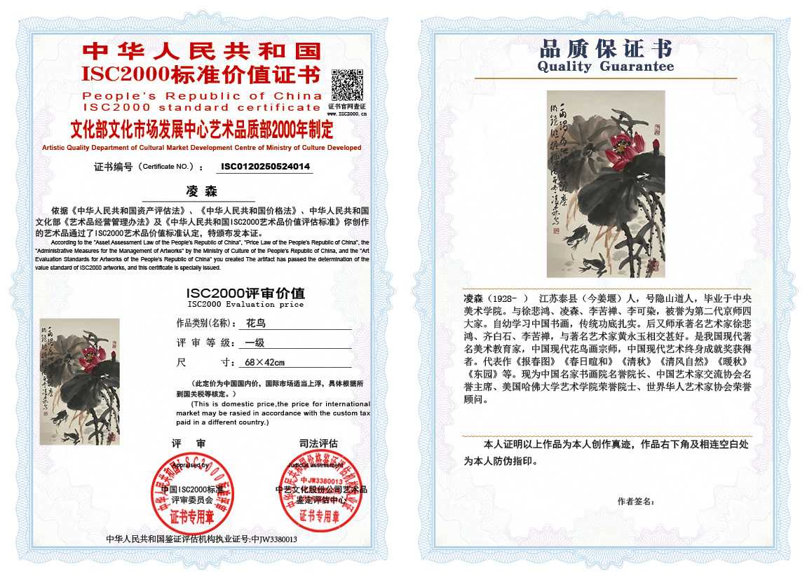 凌森014《花鸟》