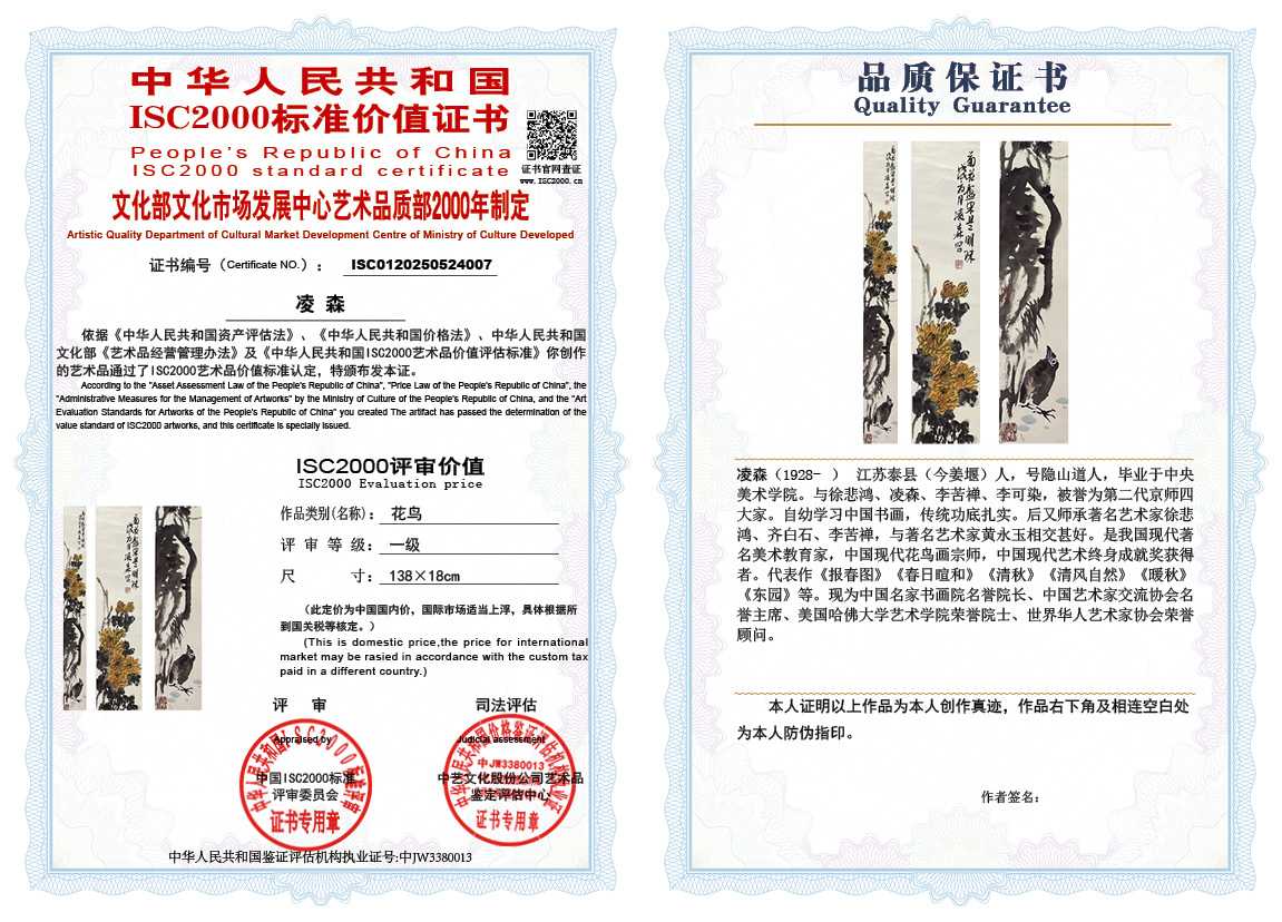 凌森007《花鸟》