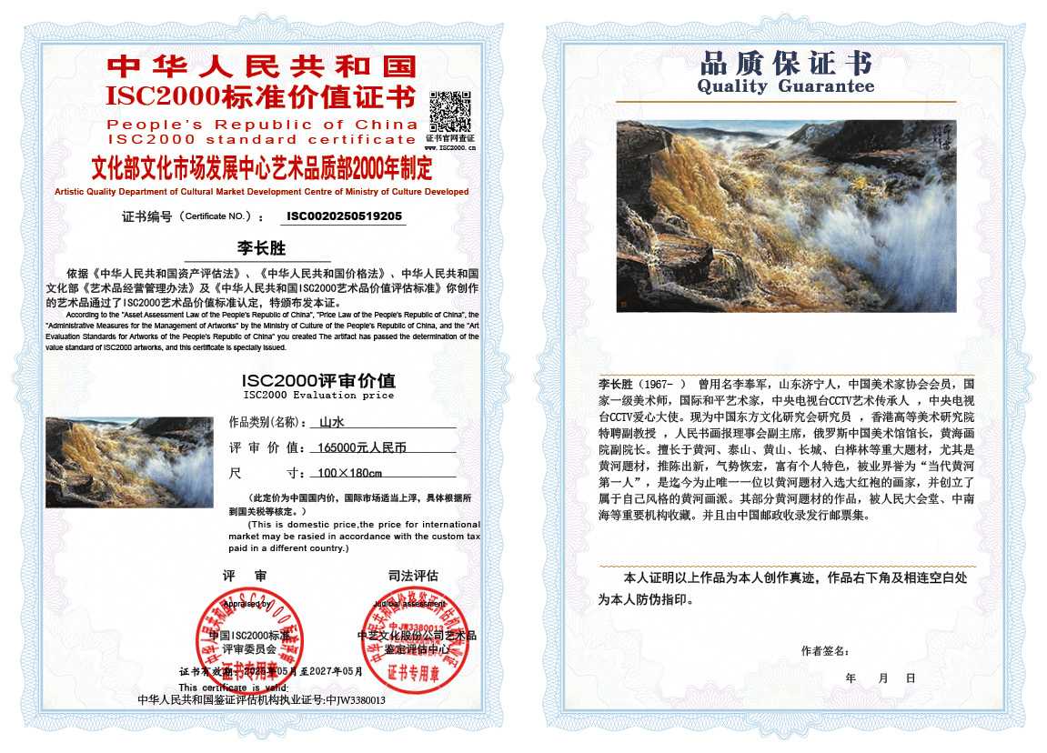 李长胜205《山水》