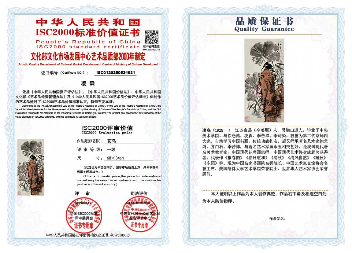 凌森031《花鸟》