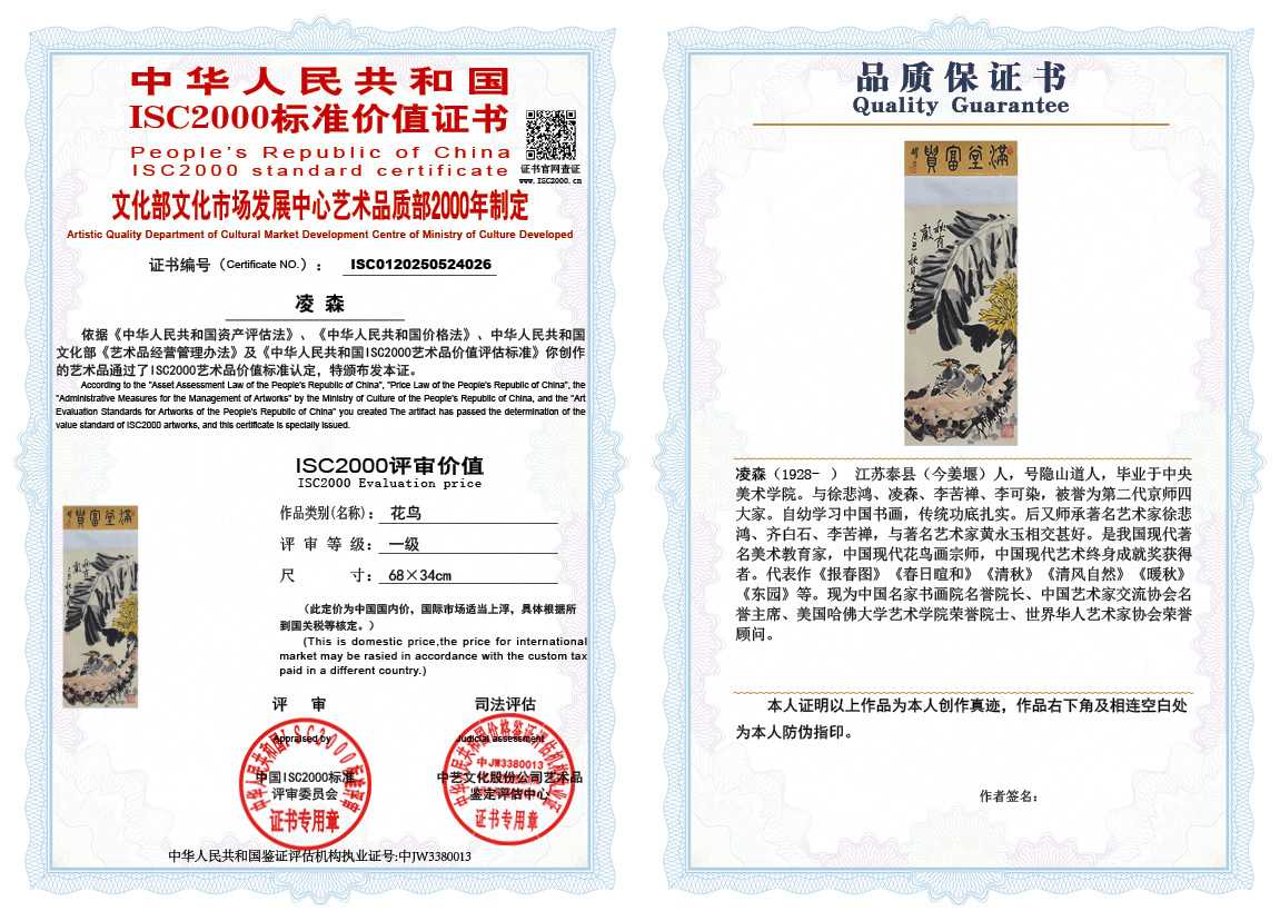 凌森026《花鸟》