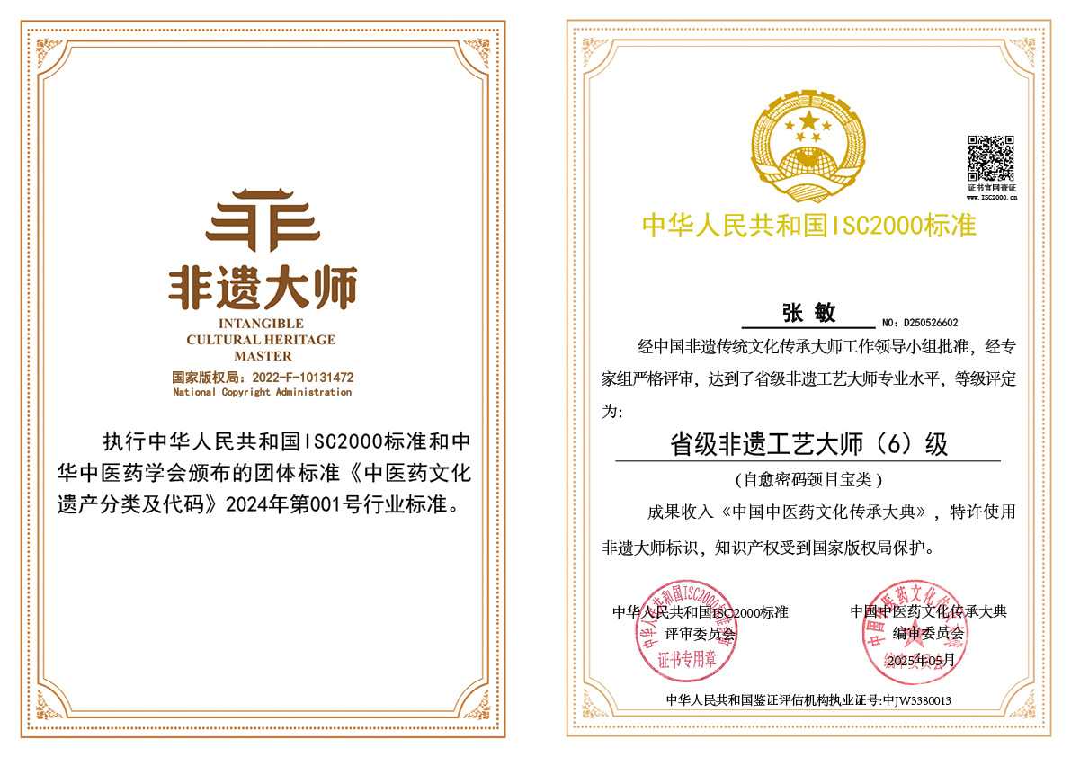 张敏-省级非遗工艺大师（自愈密码颈目宝类）