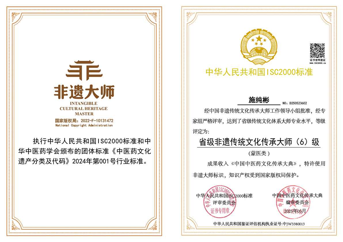 施纯彬-省级非遗传统文化传承大师（蒙医类）