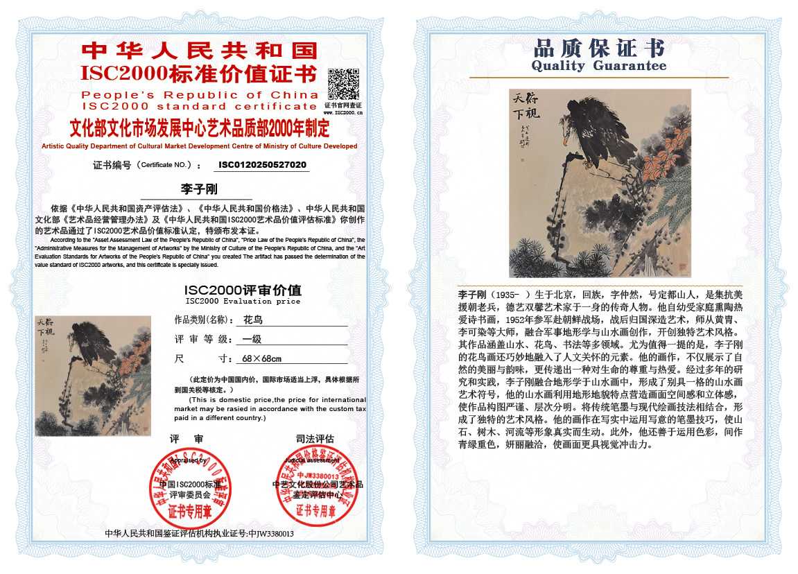 李子刚020《花鸟》