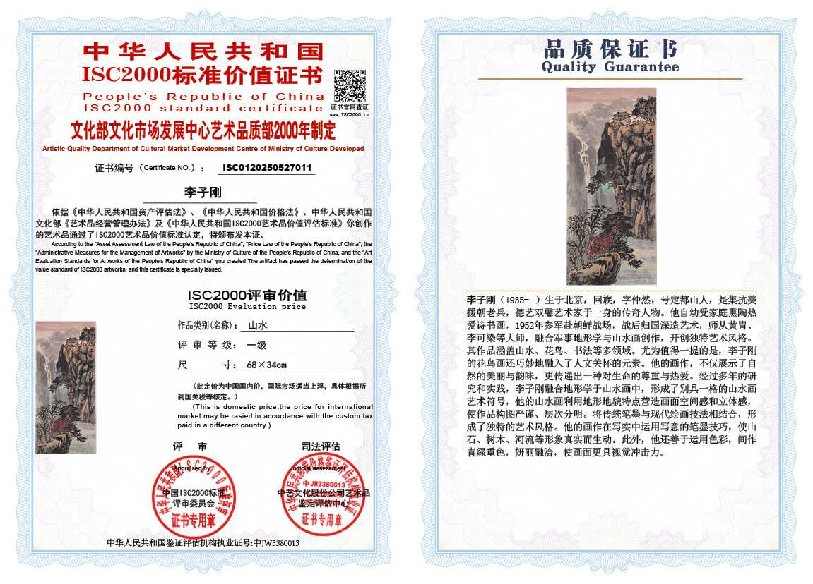 李子刚011《山水》