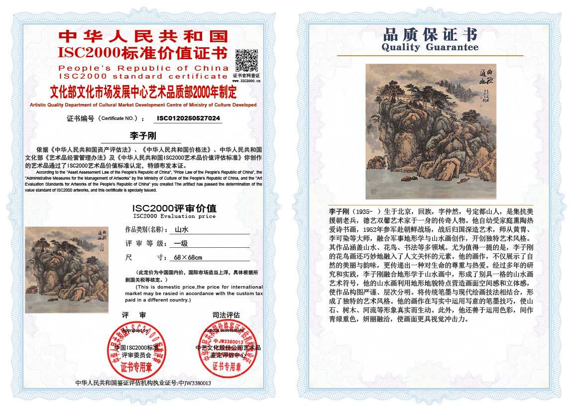 李子刚024《山水》