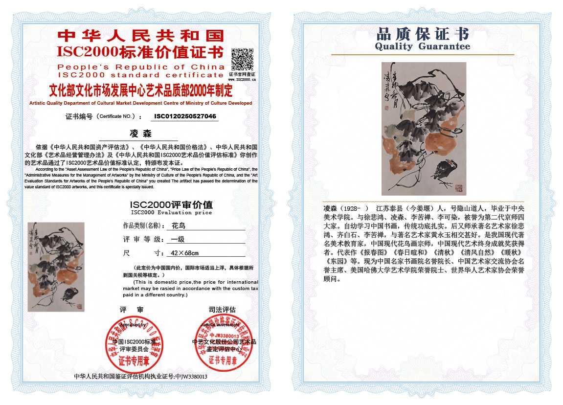 凌森046《花鸟》