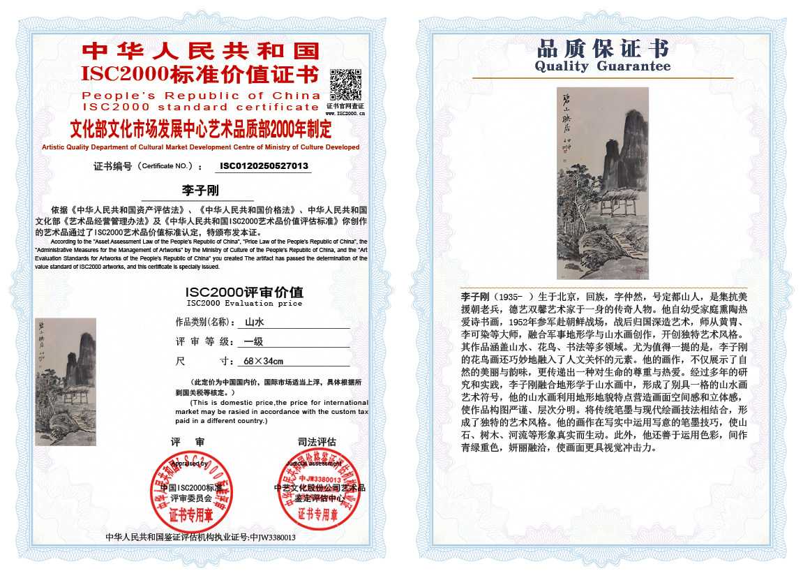 李子刚013《山水》