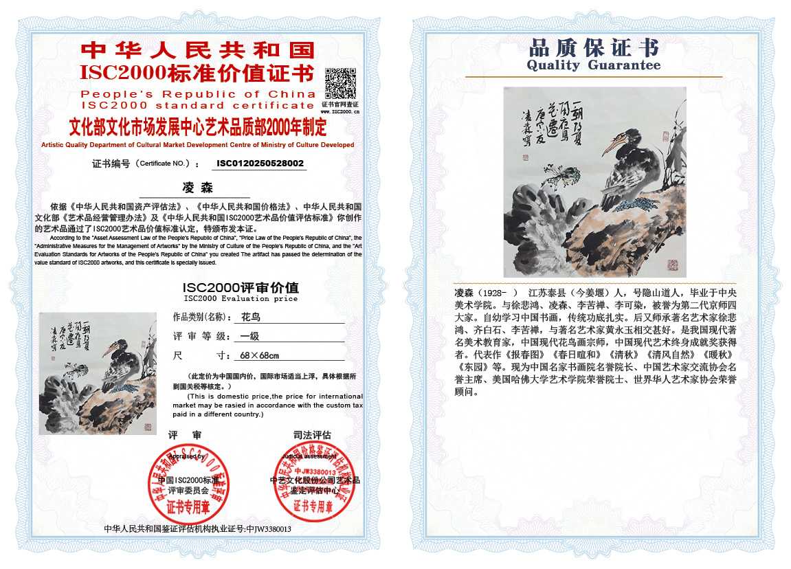凌森002《花鸟》