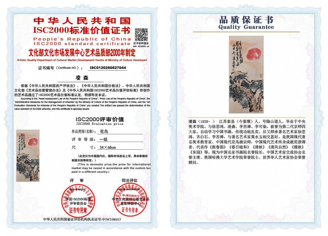 凌森044《花鸟》