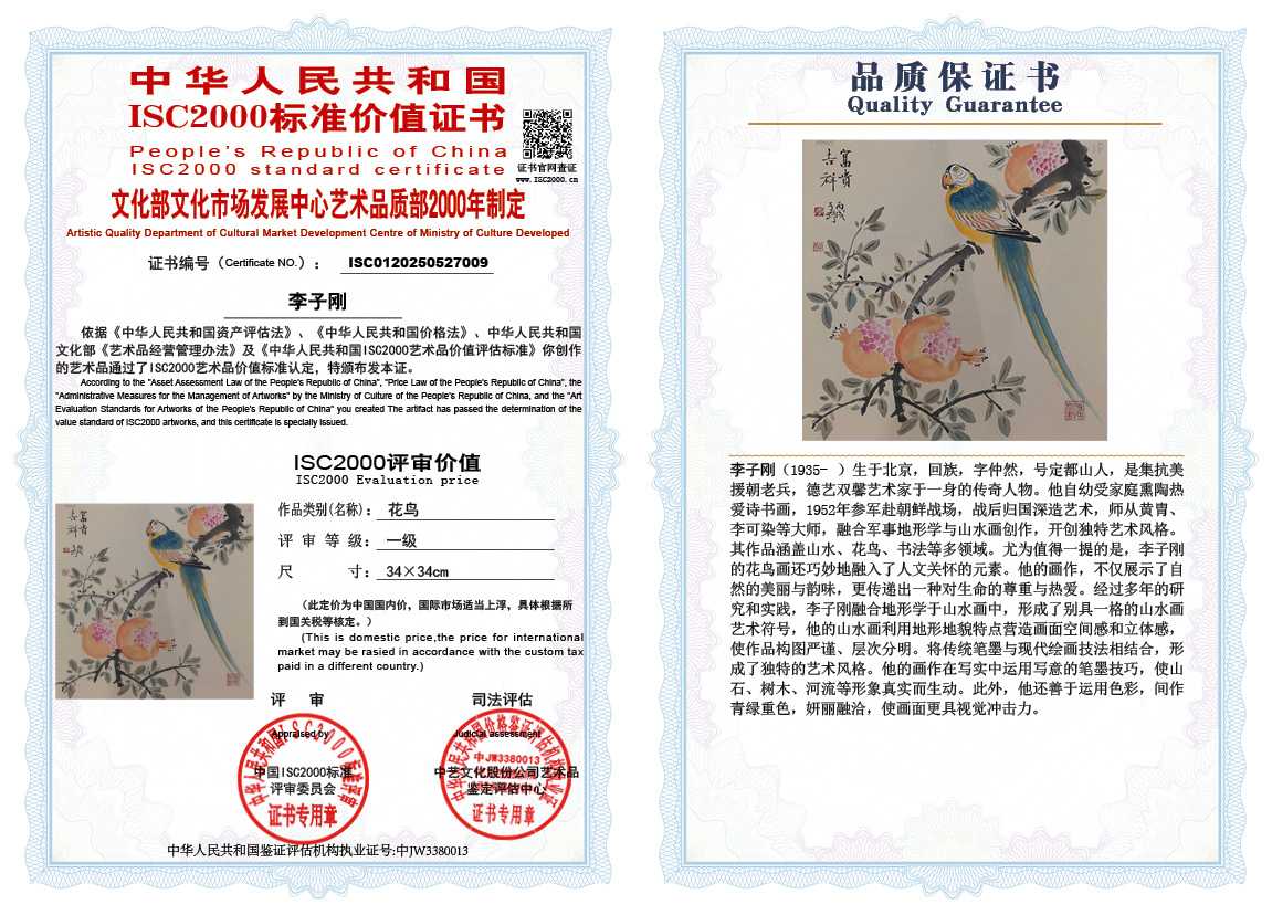 李子刚009《花鸟》