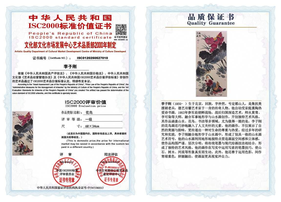 李子刚010《花鸟》