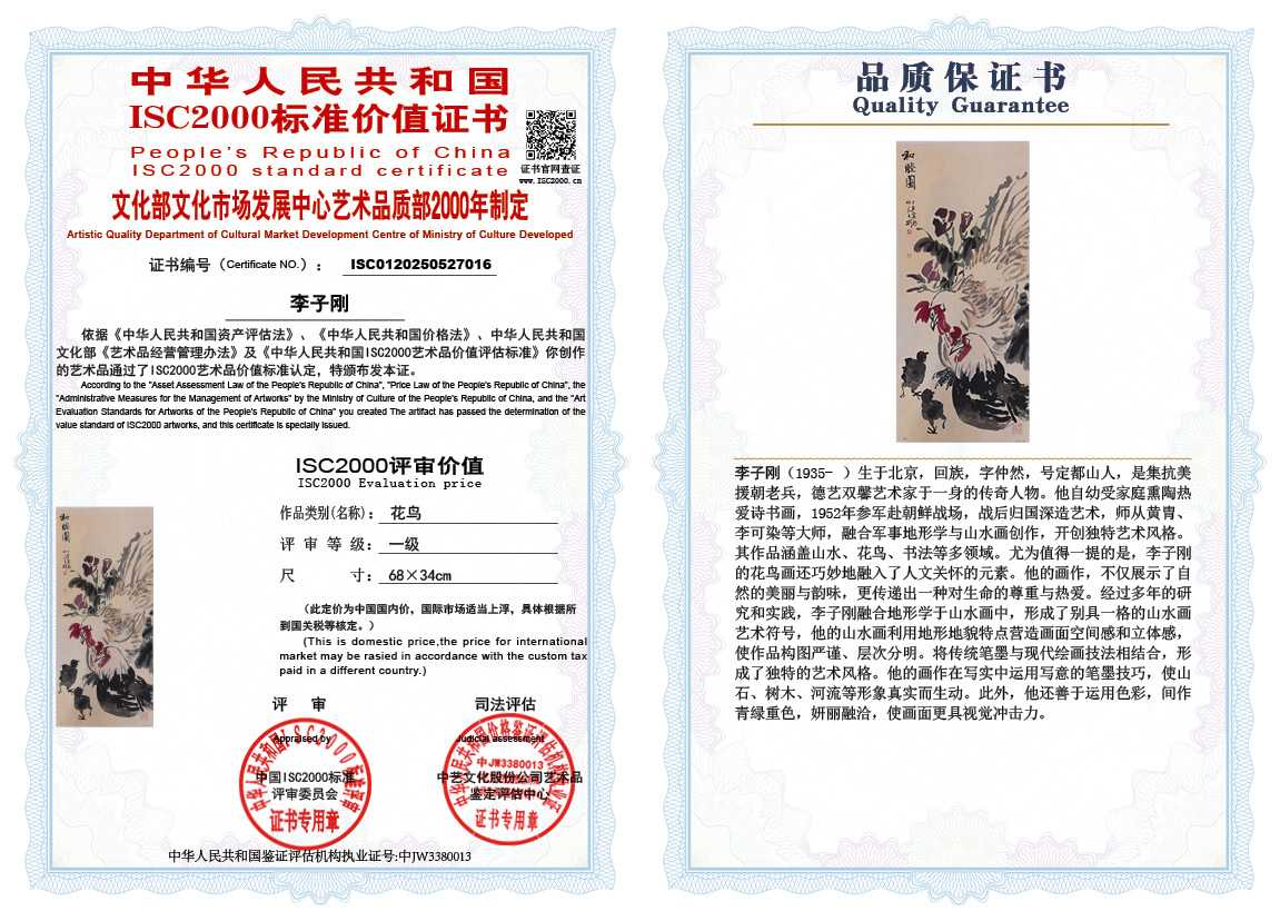 李子刚016《花鸟》