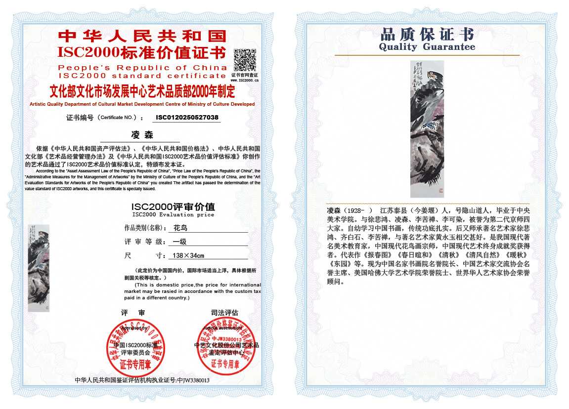 凌森038《花鸟》