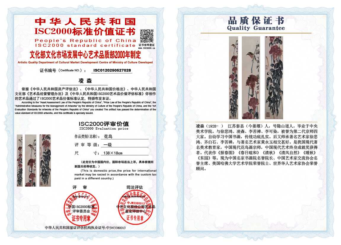 凌森028《花鸟》