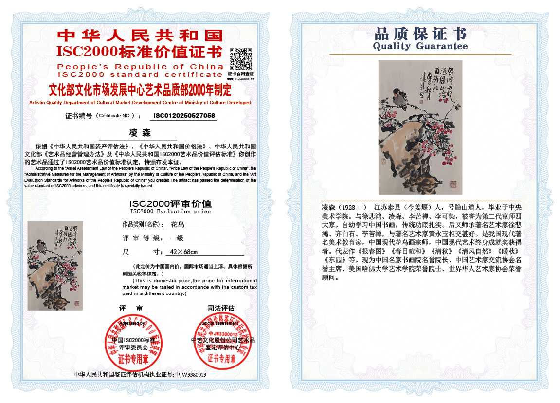 凌森058《花鸟》