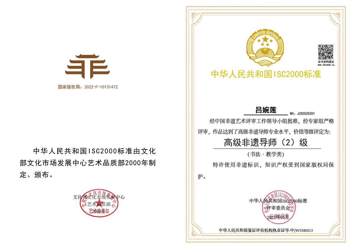 吕婉莲-高级非遗导师（书法）
