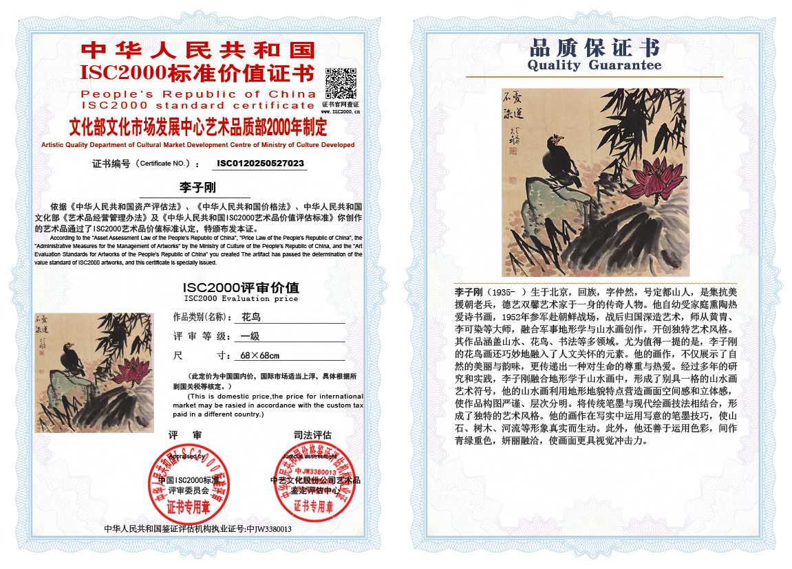 李子刚023《花鸟》