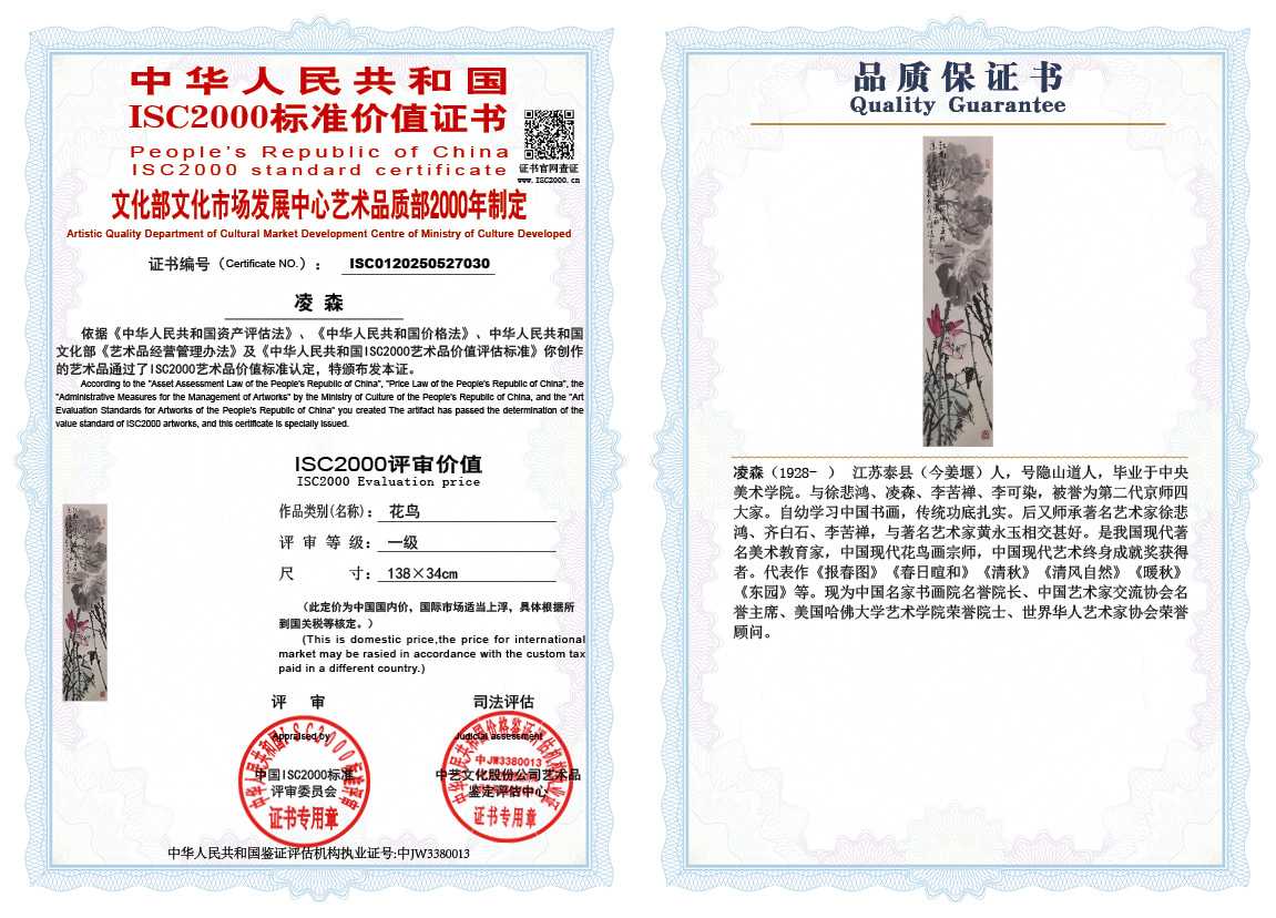 凌森030《花鸟》
