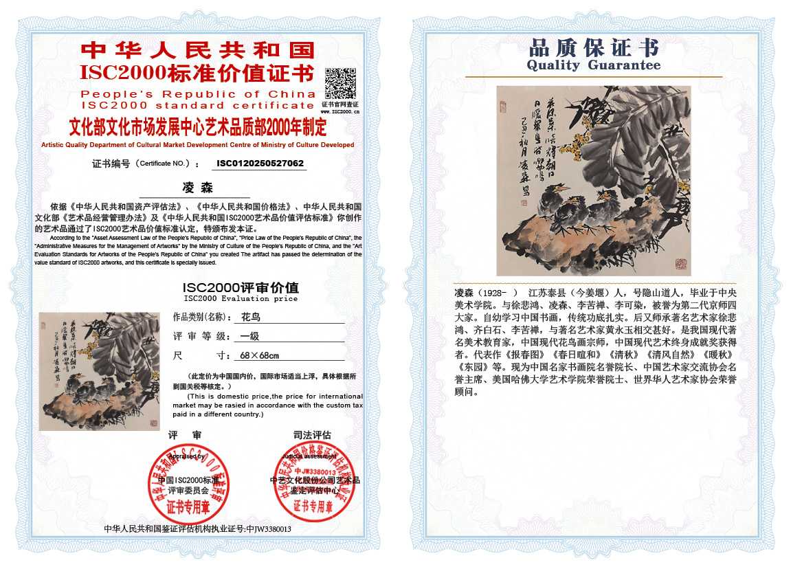 凌森062《花鸟》