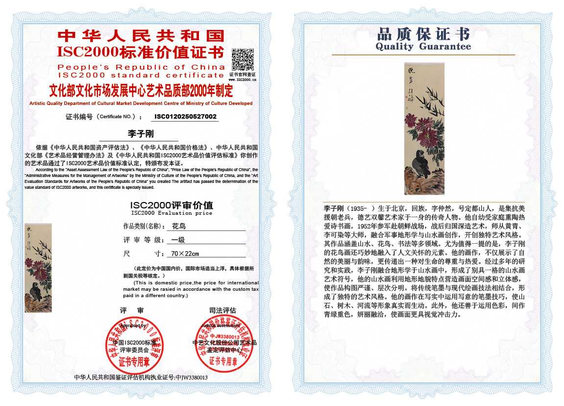 李子刚002《花鸟》