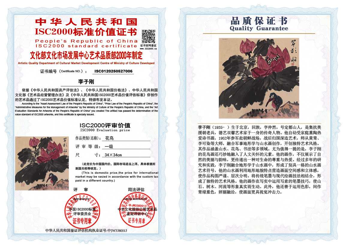李子刚006《花鸟》