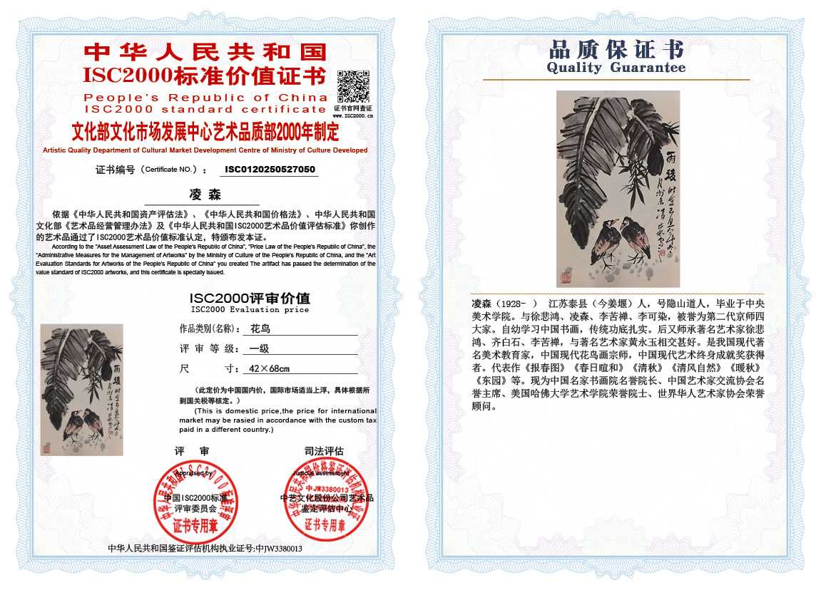 凌森050《花鸟》