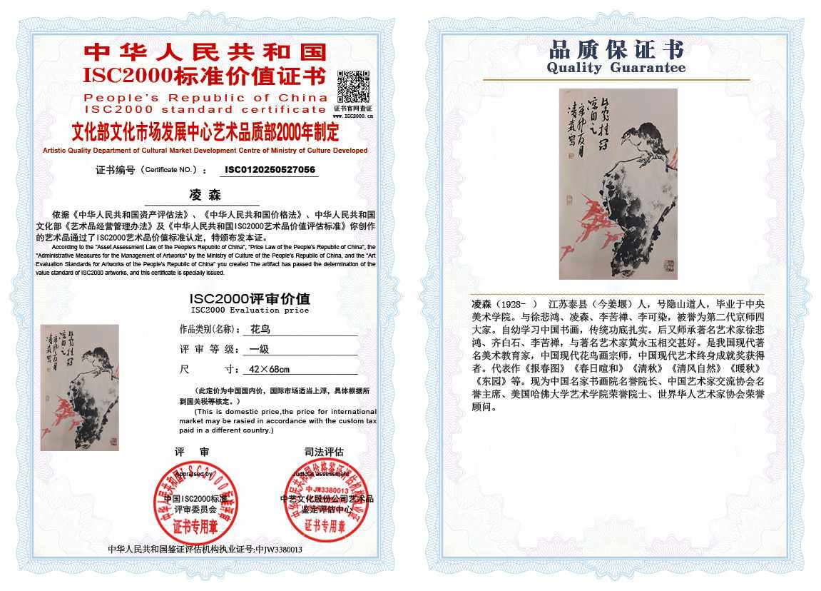 凌森056《花鸟》