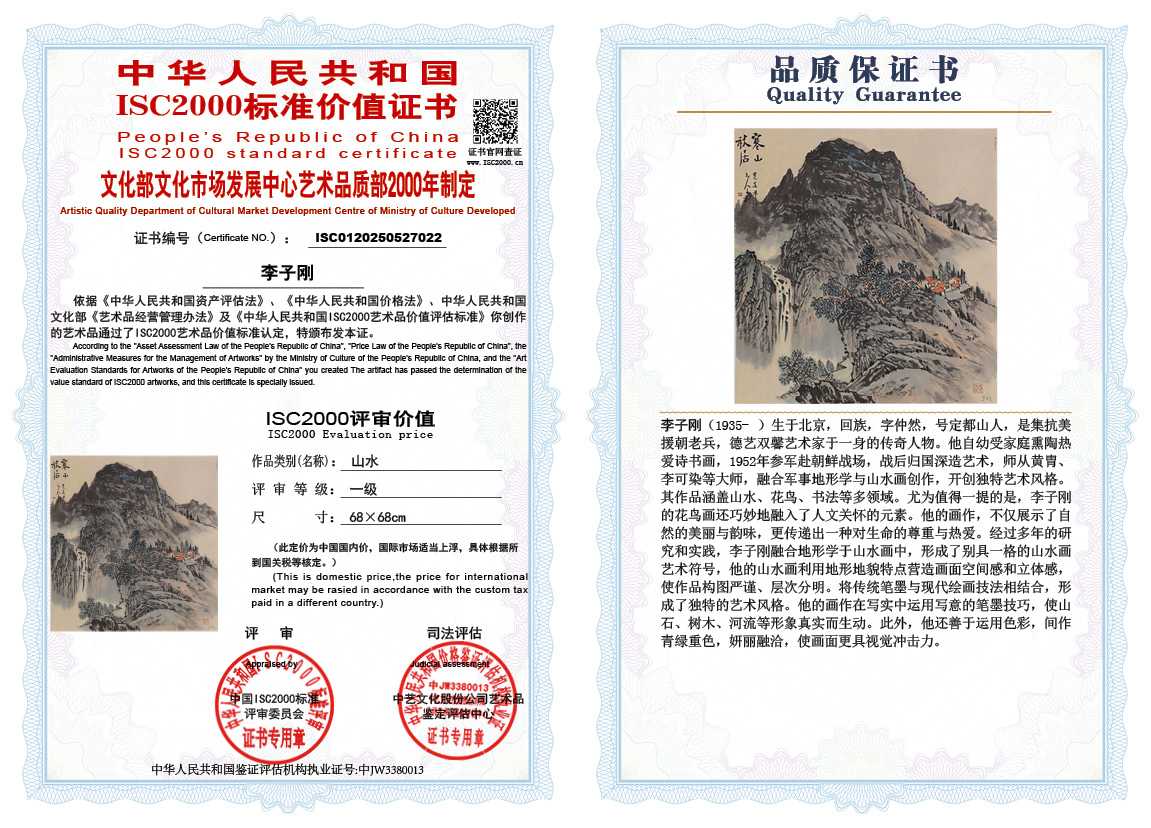 李子刚022《山水》