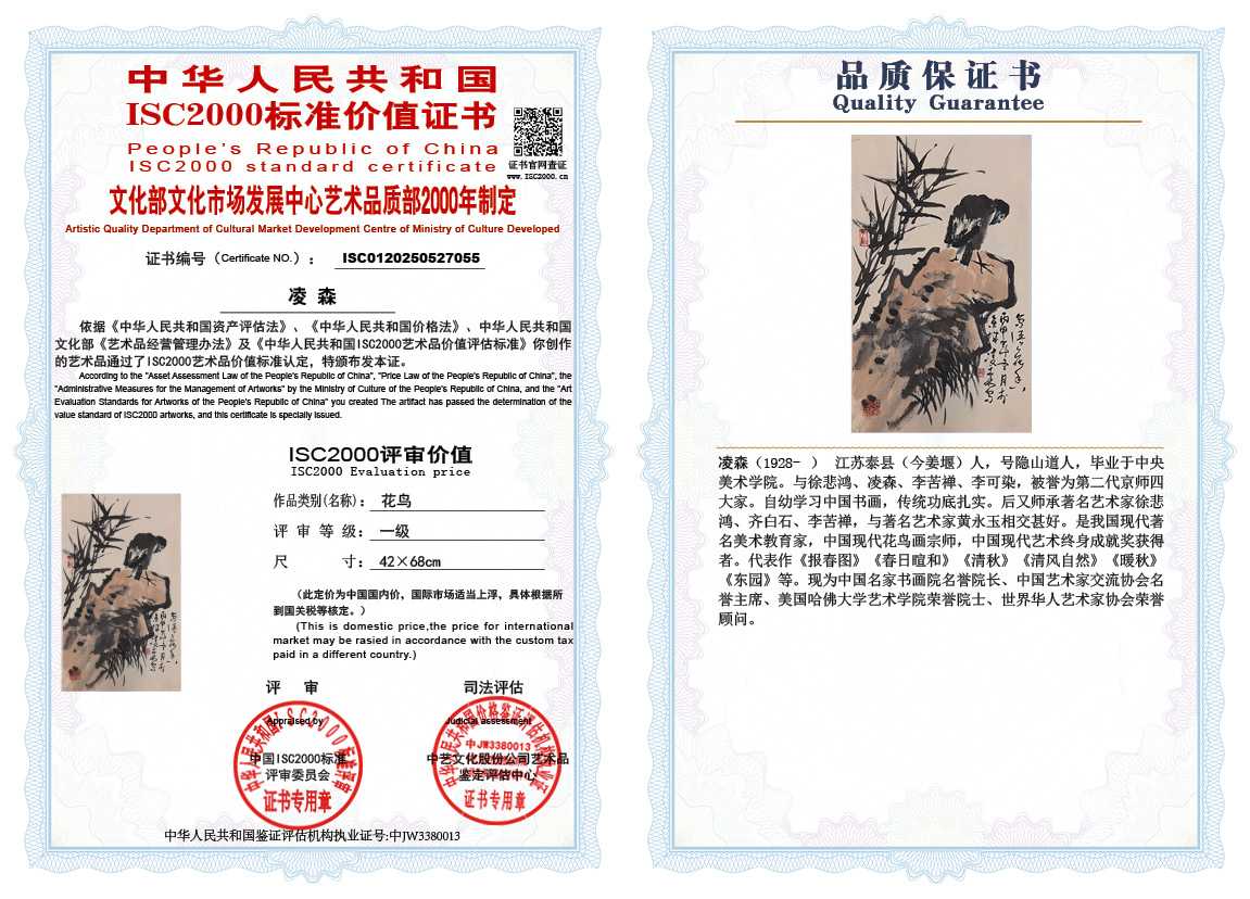 凌森055《花鸟》