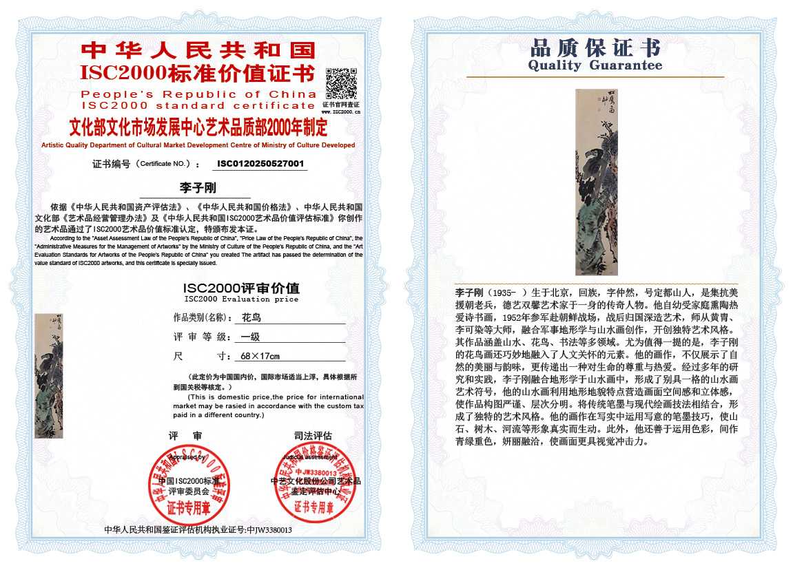 李子刚001《花鸟》