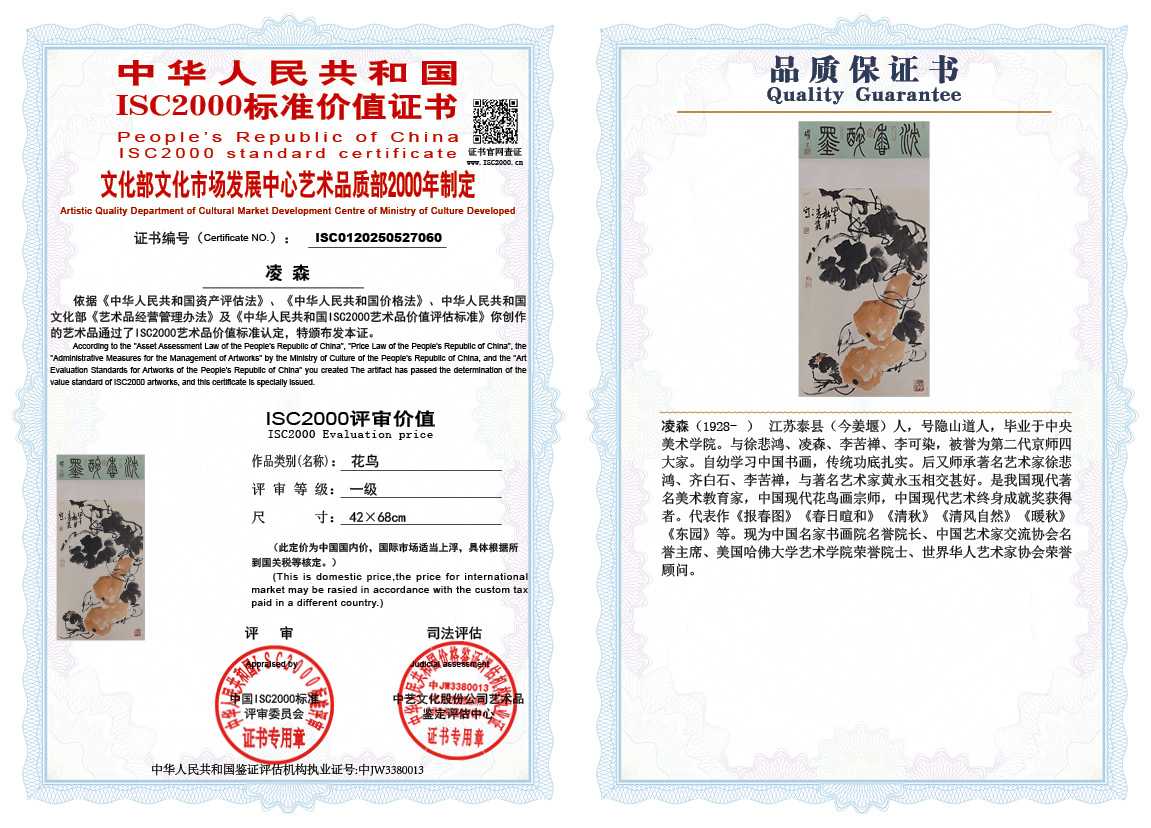 凌森060《花鸟》