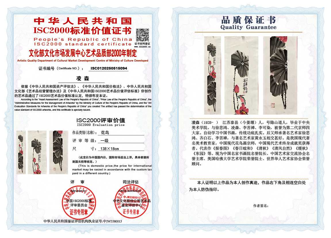 凌森094《花鸟》