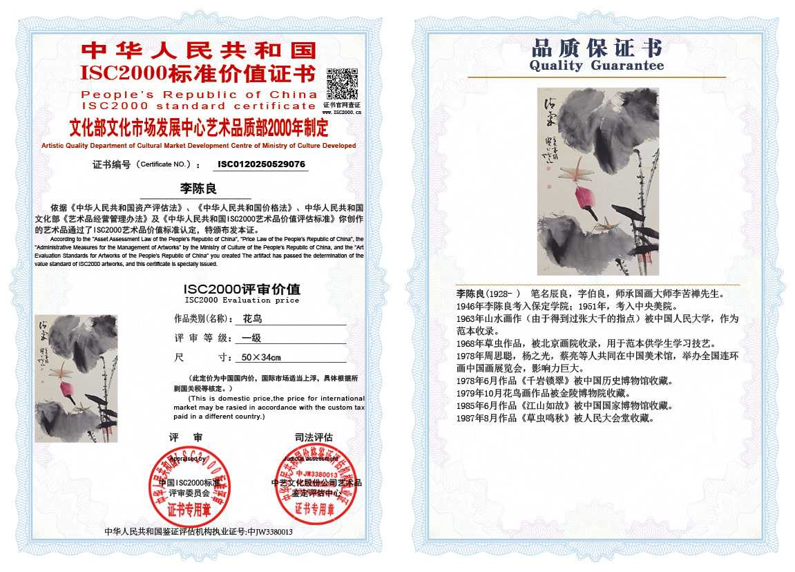 李陈良076《花鸟》