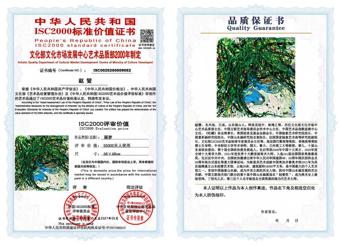 赵燮052《藤萝》