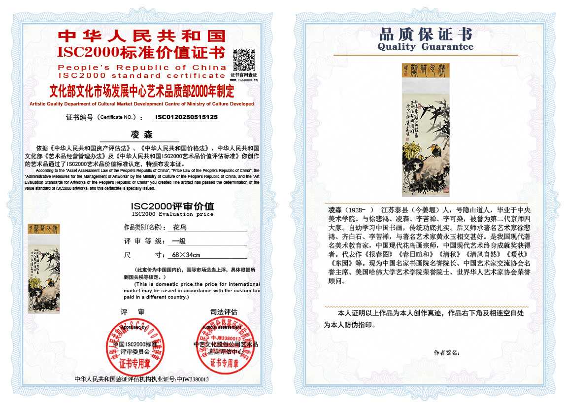 凌森125《花鸟》