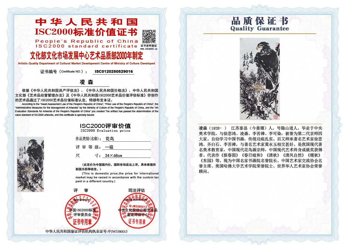 凌森016《花鸟》