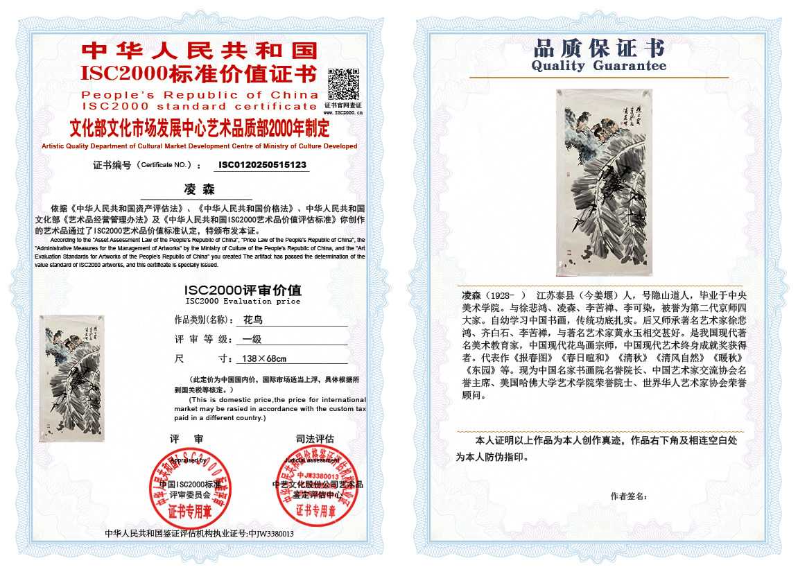 凌森123《花鸟》