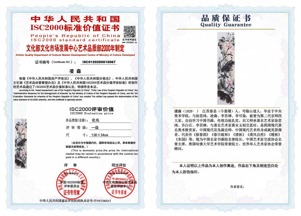凌森067《花鸟》